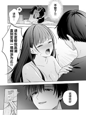 [きゃぺふろ(きゃぺつ、ふろっこりー)]真面目な後輩から快楽責めされるなんて聞いてない! [中国翻訳]_00041