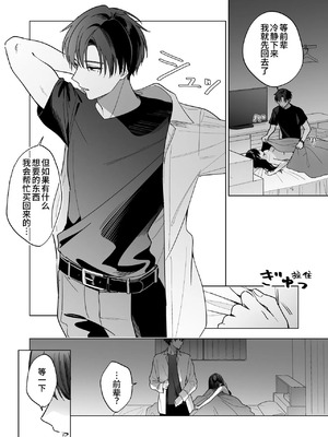 [きゃぺふろ(きゃぺつ、ふろっこりー)]真面目な後輩から快楽責めされるなんて聞いてない! [中国翻訳]_00049