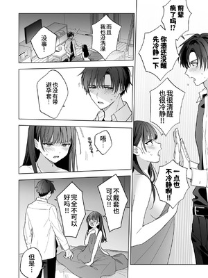 [きゃぺふろ(きゃぺつ、ふろっこりー)]真面目な後輩から快楽責めされるなんて聞いてない! [中国翻訳]_00051