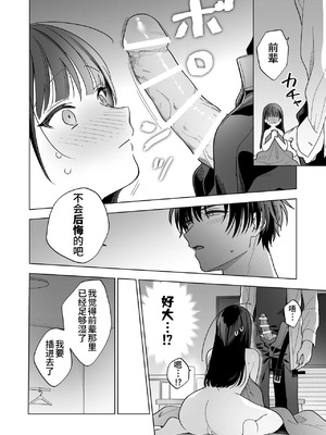 [きゃぺふろ(きゃぺつ、ふろっこりー)]真面目な後輩から快楽責めされるなんて聞いてない! [中国翻訳]_00053