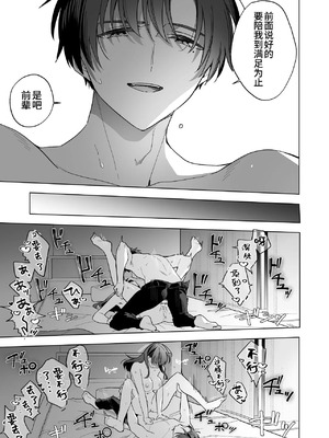 [きゃぺふろ(きゃぺつ、ふろっこりー)]真面目な後輩から快楽責めされるなんて聞いてない! [中国翻訳]_00060