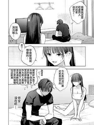 [きゃぺふろ(きゃぺつ、ふろっこりー)]真面目な後輩から快楽責めされるなんて聞いてない! [中国翻訳]_00065