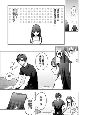 [きゃぺふろ(きゃぺつ、ふろっこりー)]真面目な後輩から快楽責めされるなんて聞いてない! [中国翻訳]_00066