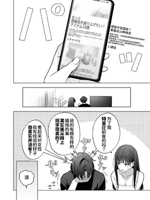 [きゃぺふろ(きゃぺつ、ふろっこりー)]真面目な後輩から快楽責めされるなんて聞いてない! [中国翻訳]_00067