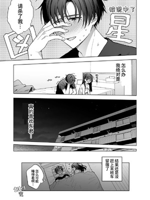 [きゃぺふろ(きゃぺつ、ふろっこりー)]真面目な後輩から快楽責めされるなんて聞いてない! [中国翻訳]_00068