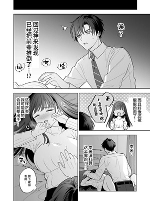 [きゃぺふろ(きゃぺつ、ふろっこりー)]真面目な後輩から快楽責めされるなんて聞いてない! [中国翻訳]_00071