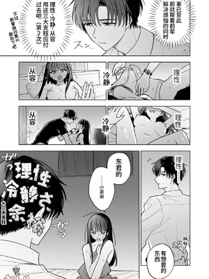 [きゃぺふろ(きゃぺつ、ふろっこりー)]真面目な後輩から快楽責めされるなんて聞いてない! [中国翻訳]_00072