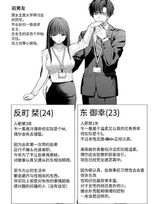 [きゃぺふろ(きゃぺつ、ふろっこりー)]真面目な後輩から快楽責めされるなんて聞いてない! [中国翻訳]_00073