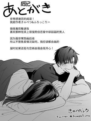 [きゃぺふろ(きゃぺつ、ふろっこりー)]真面目な後輩から快楽責めされるなんて聞いてない! [中国翻訳]_00074