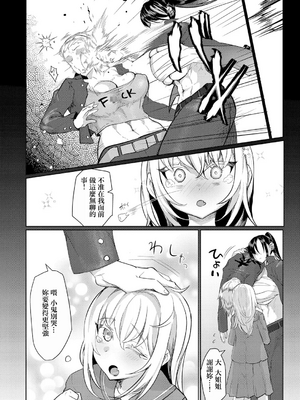 [puru] ふたなり爆根新米教師 愛と炎のエロ肉ヤンキー熱ケツ指導～無知なメスこそ盛大にイケ～ (COMIC 真激 2024年11月号) [中国翻訳] [DL版](22p修复)_04
