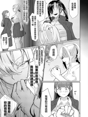 [puru] ふたなり爆根新米教師 愛と炎のエロ肉ヤンキー熱ケツ指導～無知なメスこそ盛大にイケ～ (COMIC 真激 2024年11月号) [中国翻訳] [DL版](22p修复)_05