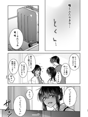 [アクアドロップ (三上ミカ)] おかえりせっくす総集編 [DL版]_080