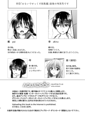 [アクアドロップ (三上ミカ)] おかえりせっくす総集編 [DL版]_003