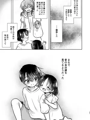 [アクアドロップ (三上ミカ)] おかえりせっくす総集編 [DL版]_188