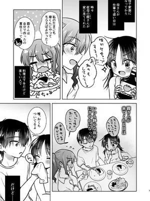 [アクアドロップ (三上ミカ)] おかえりせっくす総集編 [DL版]_006