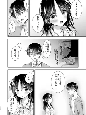 [アクアドロップ (三上ミカ)] おかえりせっくす総集編 [DL版]_127