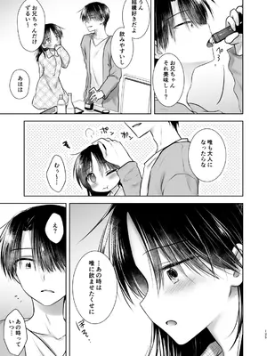 [アクアドロップ (三上ミカ)] おかえりせっくす総集編 [DL版]_126