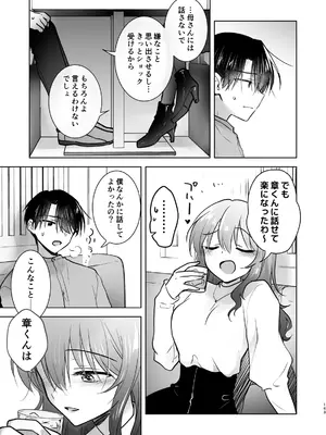 [アクアドロップ (三上ミカ)] おかえりせっくす総集編 [DL版]_144