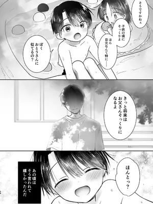 [アクアドロップ (三上ミカ)] おかえりせっくす総集編 [DL版]_059