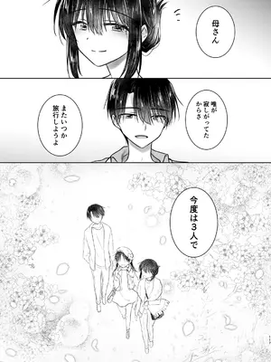 [アクアドロップ (三上ミカ)] おかえりせっくす総集編 [DL版]_118