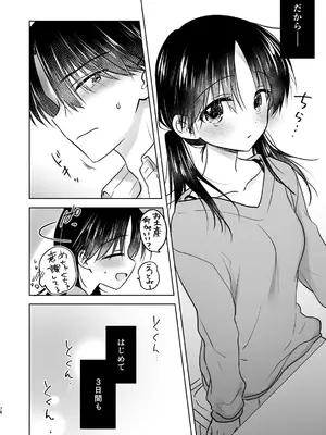 [アクアドロップ (三上ミカ)] おかえりせっくす総集編 [DL版]_079