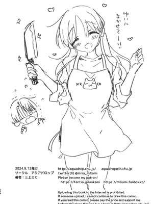 [アクアドロップ (三上ミカ)] おかえりせっくす総集編 [DL版]_209