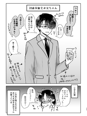 [アクアドロップ (三上ミカ)] おかえりせっくす総集編 [DL版]_196