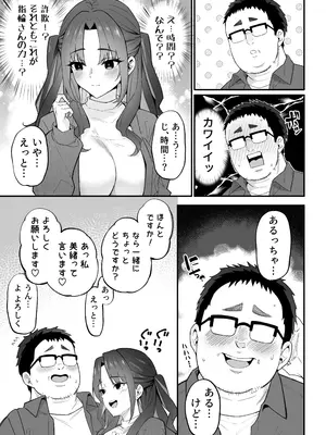 [凸凹ハリケーン (あんざ友)] 人生負け組の俺が突然モテまくる話_08
