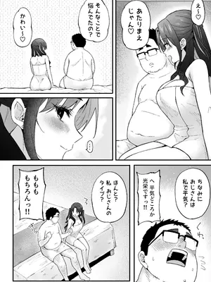 [凸凹ハリケーン (あんざ友)] 人生負け組の俺が突然モテまくる話_11