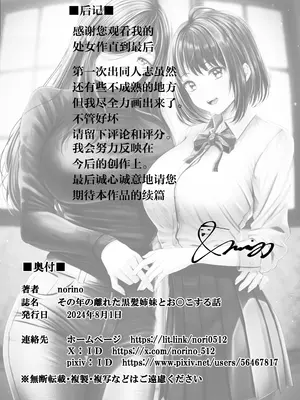 [&norino (norino)] その年の離れた黒髪姉妹とお〇こする話｜和年龄相差悬殊的黑发姐妹一起性交的故事 [我一个人汉化]_36