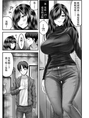 [&norino (norino)] その年の離れた黒髪姉妹とお〇こする話｜和年龄相差悬殊的黑发姐妹一起性交的故事 [我一个人汉化]_24