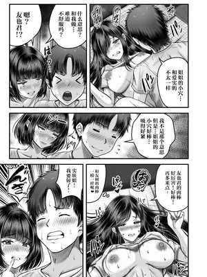 [&norino (norino)] その年の離れた黒髪姉妹とお〇こする話｜和年龄相差悬殊的黑发姐妹一起性交的故事 [我一个人汉化]_34