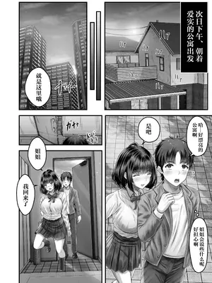 [&norino (norino)] その年の離れた黒髪姉妹とお〇こする話｜和年龄相差悬殊的黑发姐妹一起性交的故事 [我一个人汉化]_23