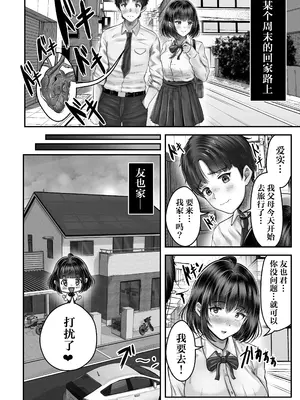 [&norino (norino)] その年の離れた黒髪姉妹とお〇こする話｜和年龄相差悬殊的黑发姐妹一起性交的故事 [我一个人汉化]_05