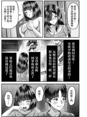 [&norino (norino)] その年の離れた黒髪姉妹とお〇こする話｜和年龄相差悬殊的黑发姐妹一起性交的故事 [我一个人汉化]_30