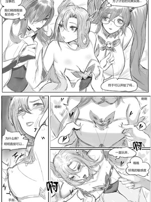 [Pd] 守护者之Xing6 (リーグ・オブ・レジェンズ) [中国語][無修正]_17