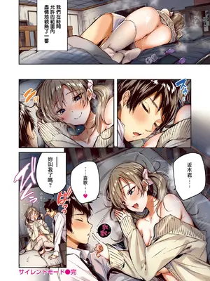 [kakao] サイレントモード (フルカラー版) (COMIC 快楽天ビースト 2024年12月号) [兔司姬漢化組] [DL版]_20