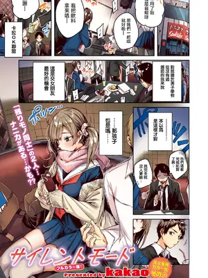 [kakao] サイレントモード (フルカラー版) (COMIC 快楽天ビースト 2024年12月号) [兔司姬漢化組] [DL版]_05