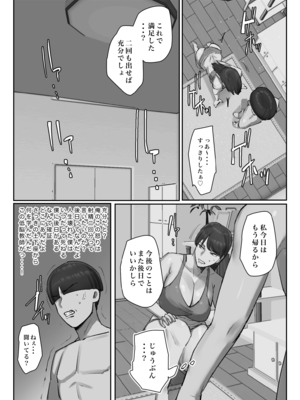 [ちょっとB専] ちょっとB専_24