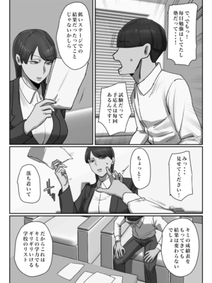[ちょっとB専] ちょっとB専_04