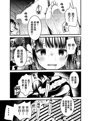 [あまいちご] ま○こはばかになりませんっ! [拉狗个人汉化]_19