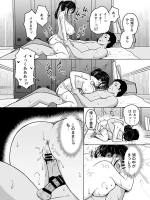 [ユメスベ] 彼女はコーチの指導に堕ちる_36