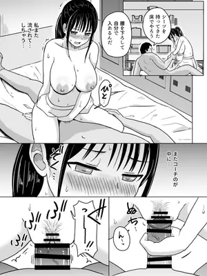 [ユメスベ] 彼女はコーチの指導に堕ちる_33