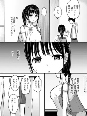 [ユメスベ] 彼女はコーチの指導に堕ちる_26