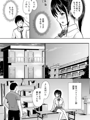 [ユメスベ] 彼女はコーチの指導に堕ちる_03