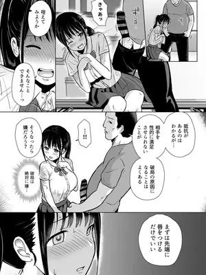 [ユメスベ] 彼女はコーチの指導に堕ちる_08