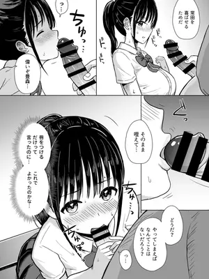 [ユメスベ] 彼女はコーチの指導に堕ちる_09