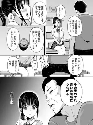 [ユメスベ] 彼女はコーチの指導に堕ちる_05