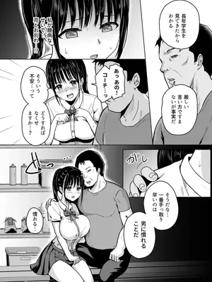[ユメスベ] 彼女はコーチの指導に堕ちる_06