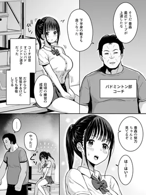 [ユメスベ] 彼女はコーチの指導に堕ちる_04